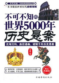 ɲ֪й5000ʷ飩